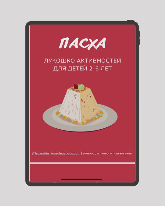 🐣Пасхальные задания для детей 2–6 лет 🐰🎨 — PDF для печати